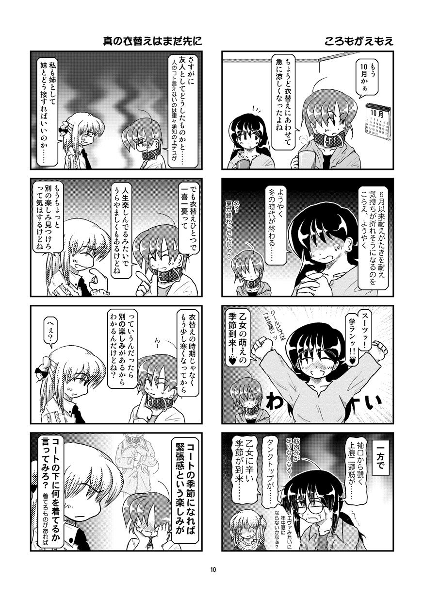 [Mumeigei] Kubiwa Diary 7 page 11 full