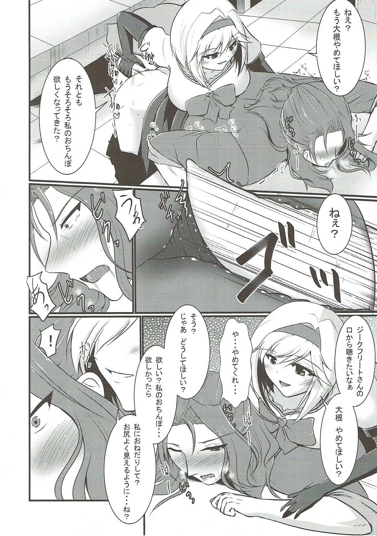 (COMIC1☆11) [Gekkou Tei (Seres Ryu)] Chuubou de Anal Sex suru Hon (Granblue Fantasy) page 11 full