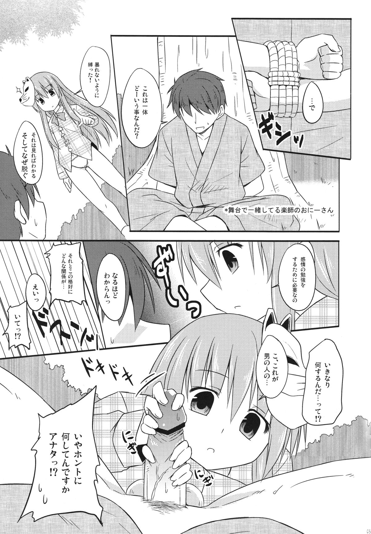 (Kouroumu 9) [Tonzura Douchuu (Kazawa)] Kokoro-chan Ecchi de Obenkyou (Touhou Project) page 4 full