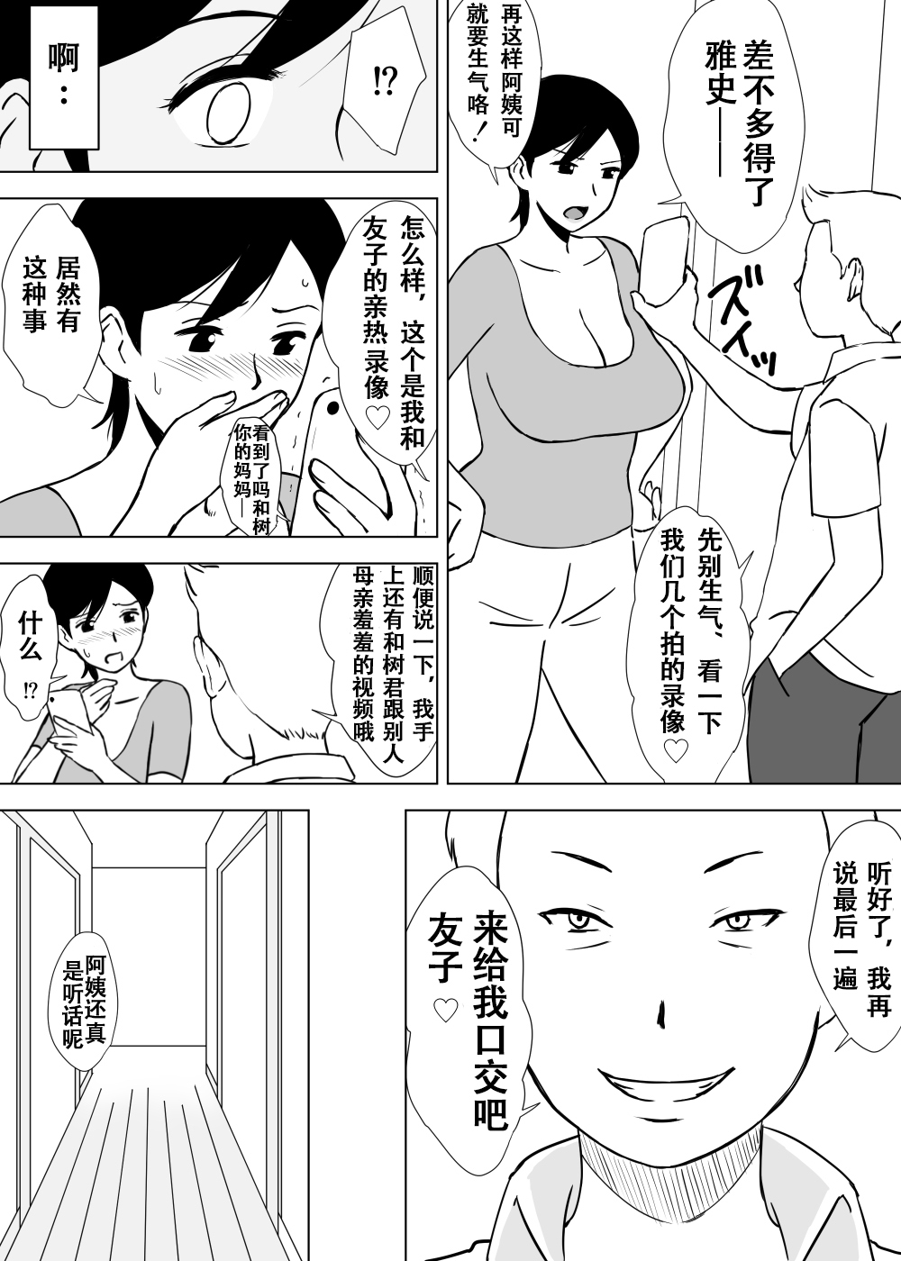 [Urakan] Tomo Mama Ijiri | 玩弄朋友的妈妈 [Chinese] [无限踢胃壁個人漢化] page 20 full