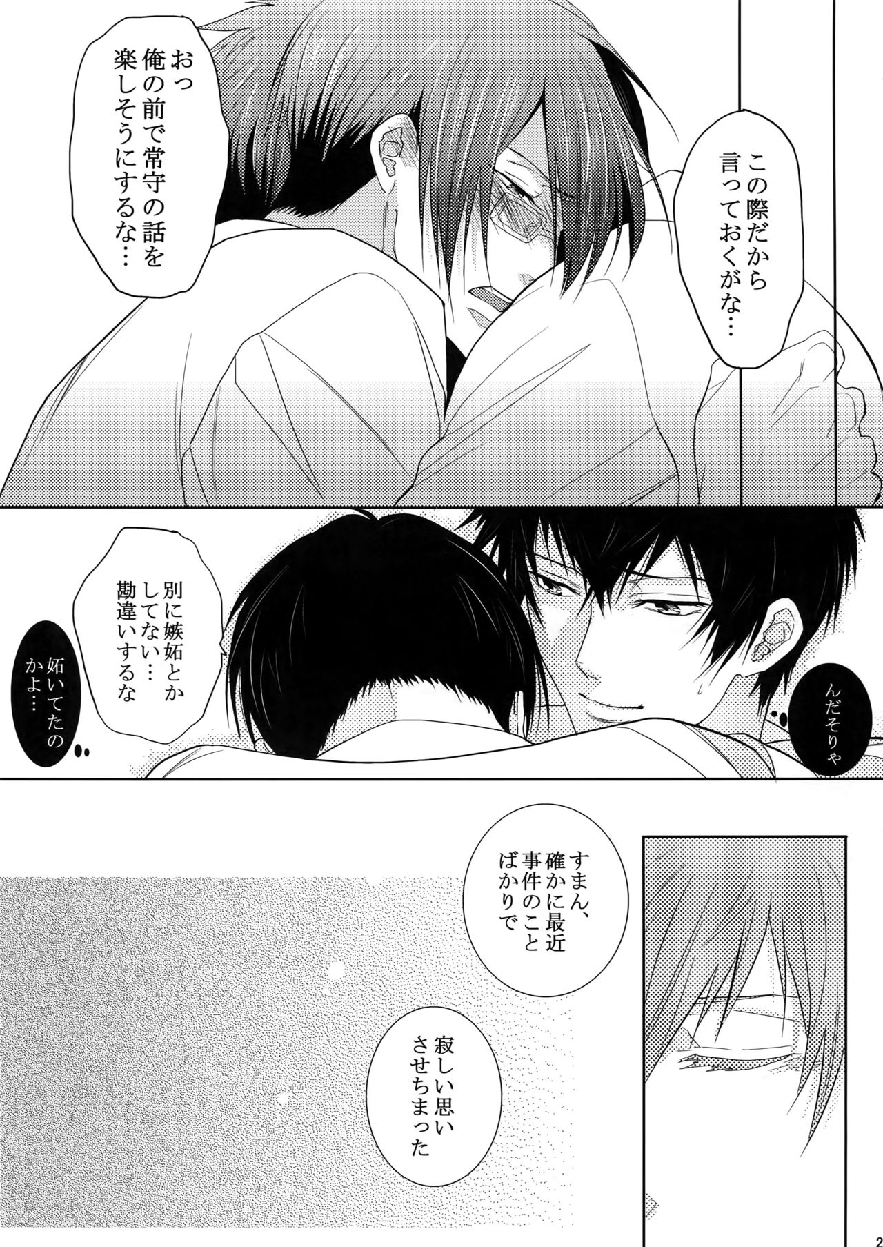[7 Men Zippo (Kamishima Akira)] 7men_Re_PP2 (Psycho Pass) page 26 full