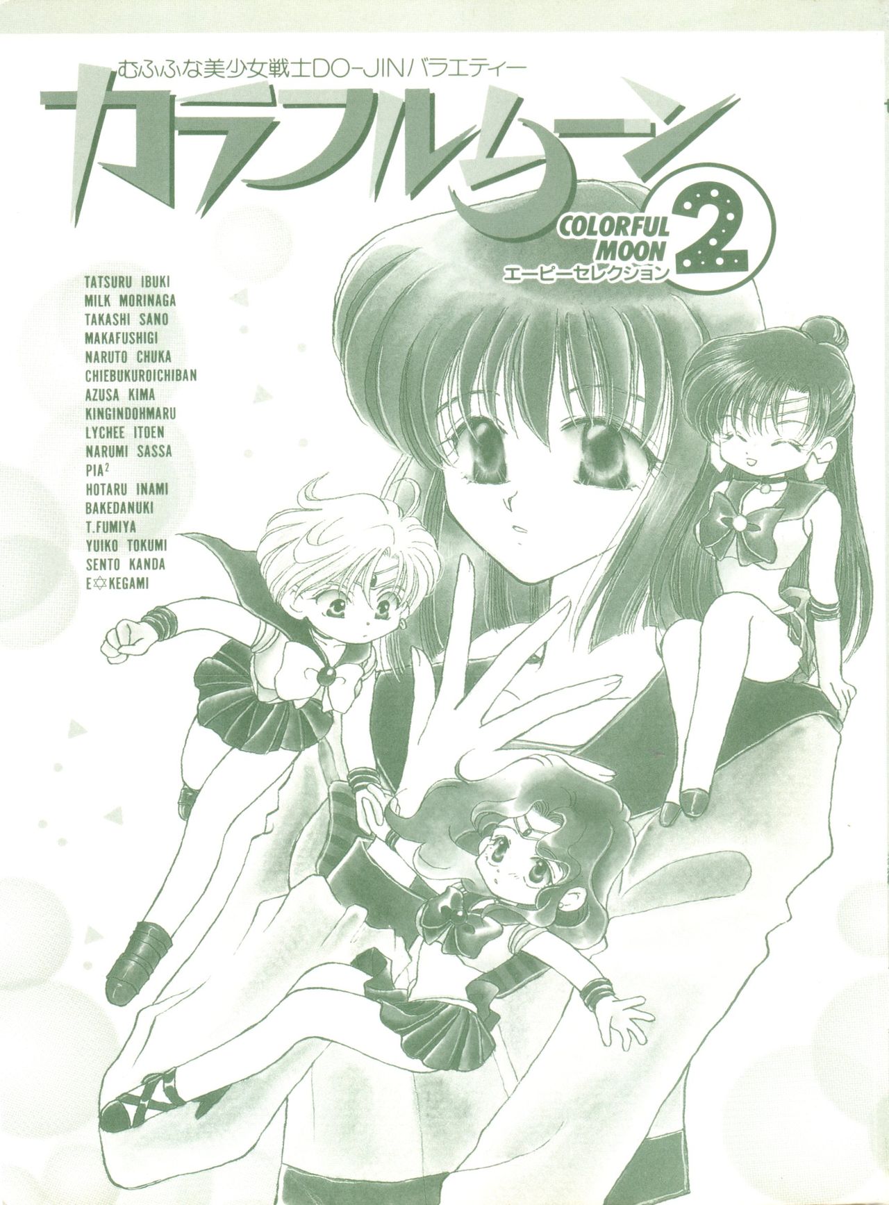 [Anthology] Colorful Moon 2 (Bishoujo Senshi Sailor Moon) page 3 full