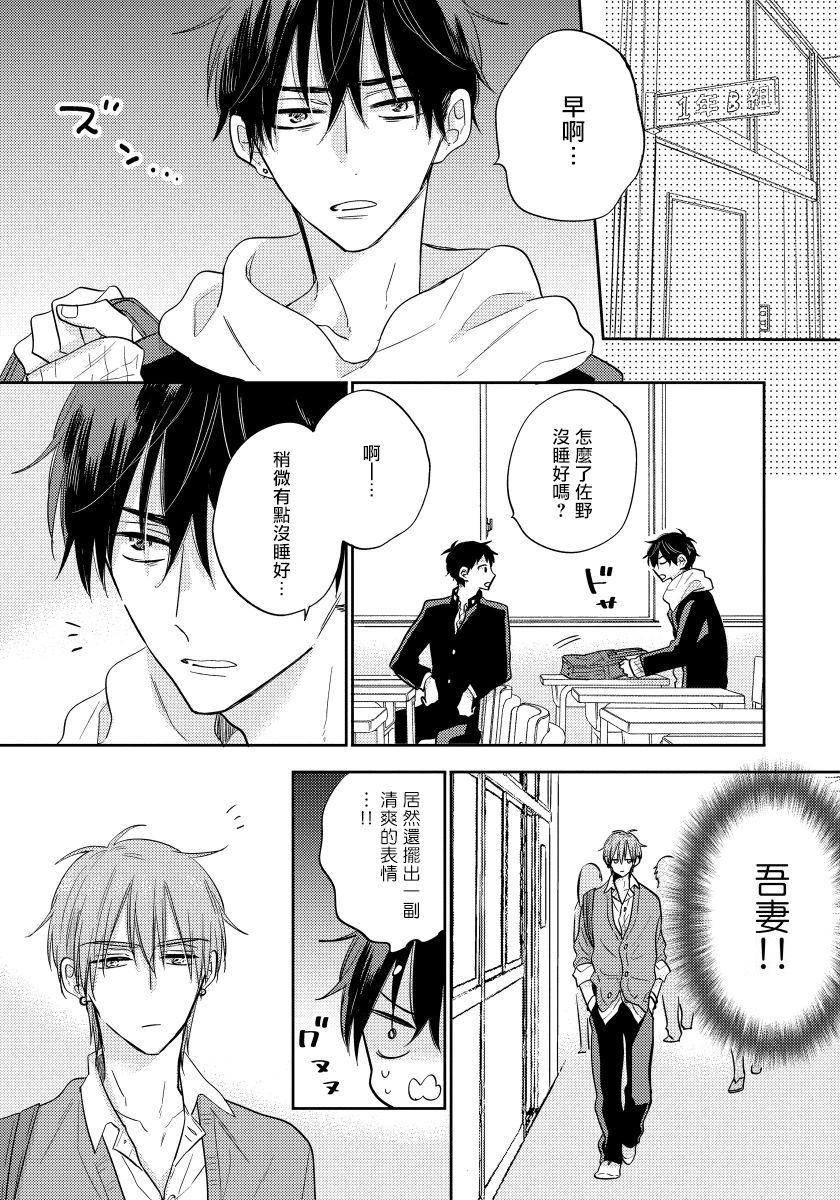 [Haruyama Moto] Ore no Kirai na Senpai | 我的讨人厌前辈 Ch. 1-2 [Chinese] [拾荒者汉化组] [Digital] page 44 full