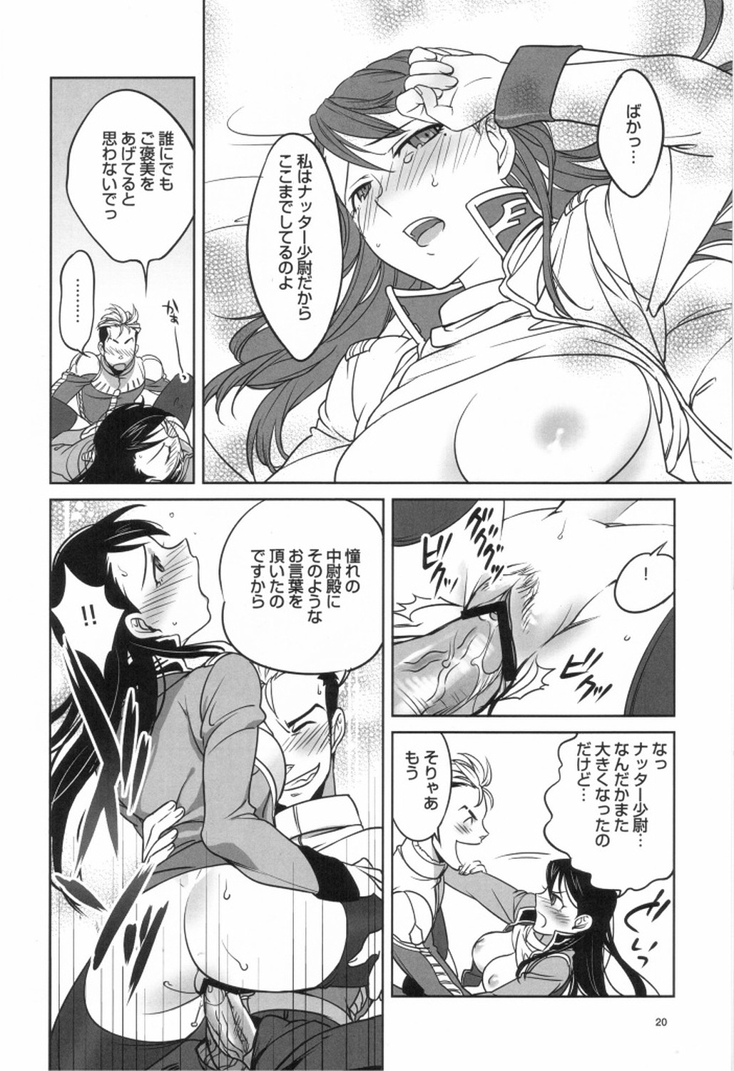 [A-O-I (Nanboku)] Zeon de Gouf Gouf (Gundam) page 21 full