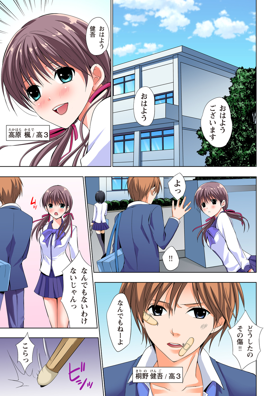 [Ayakawa Mio] The Netorare ~Kinhi no Seito Shidou~ [Full Color] page 2 full