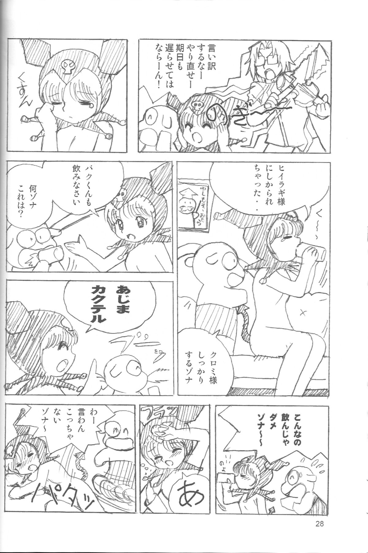 (C69) [Mutekei-Fire (Various)] Perori! Tokimekishitsumonbako (Various) page 27 full