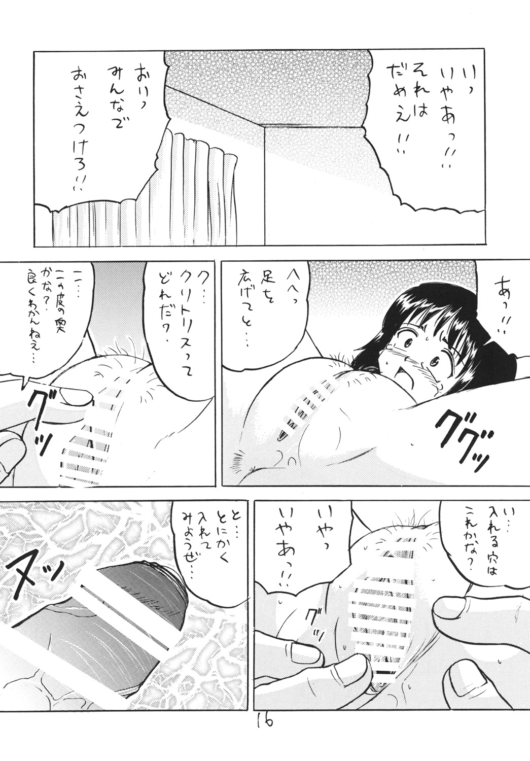 (C80) [Shin Nanka Tou (Mumei)] ○Gakusei Kyousei Roshutsu page 15 full