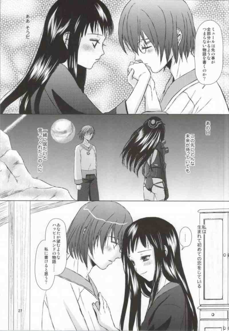 (C83) [Inudrill. (Inumori Sayaka)] Renai Shousetsuka (Ar Tonelico) page 24 full