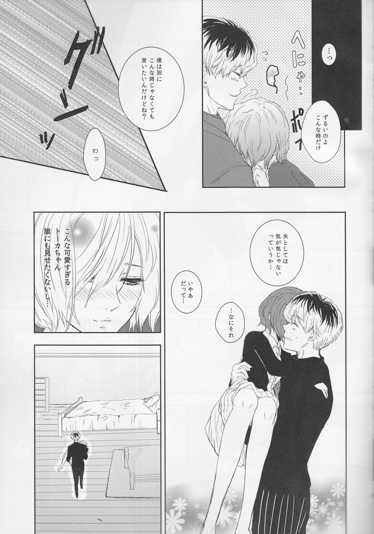 (C88) [Somnium (Kisaragi Ao)] Koufukuron (Tokyo Ghoul) page 19 full