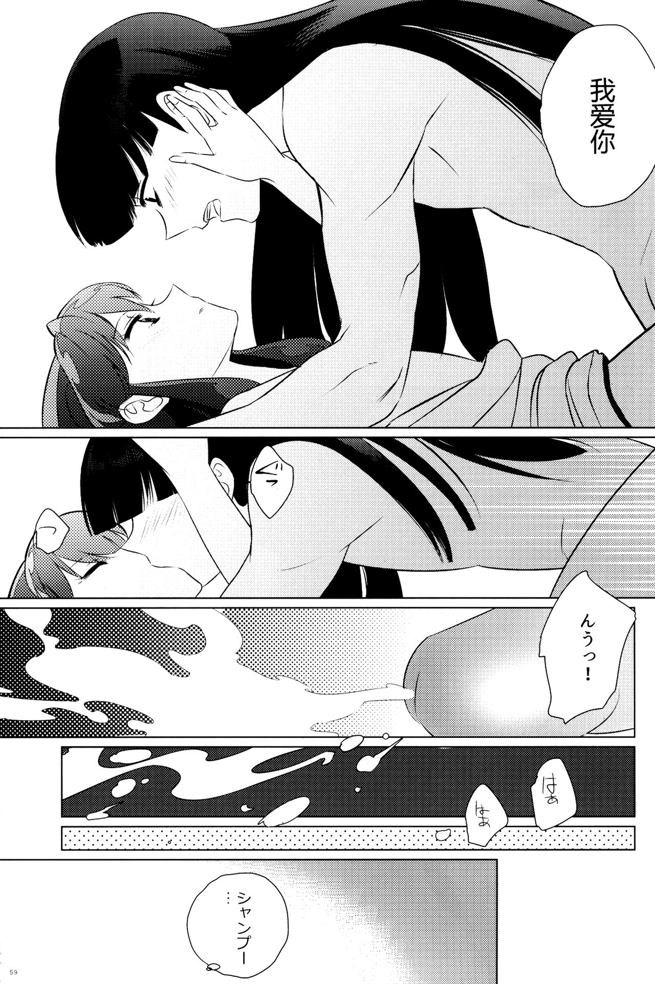 (SUPER26) [WizaldX (WX)] Ever Never (Ranma 1/2) page 56 full