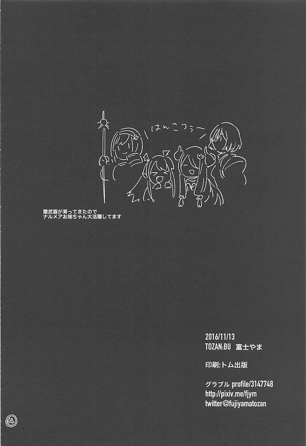 (SC2016 Autumn) [TOZAN:BU (Fujiyama)] Narmaya Onee-chan no Rough Bon (Granblue Fantasy) page 17 full
