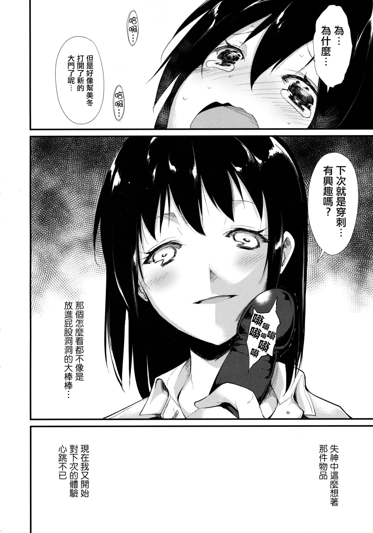 (COMITIA114) [Nagomiyasan (Suzuki Nago)] Waterdrop Girls [Chinese] [CE家族社] page 24 full