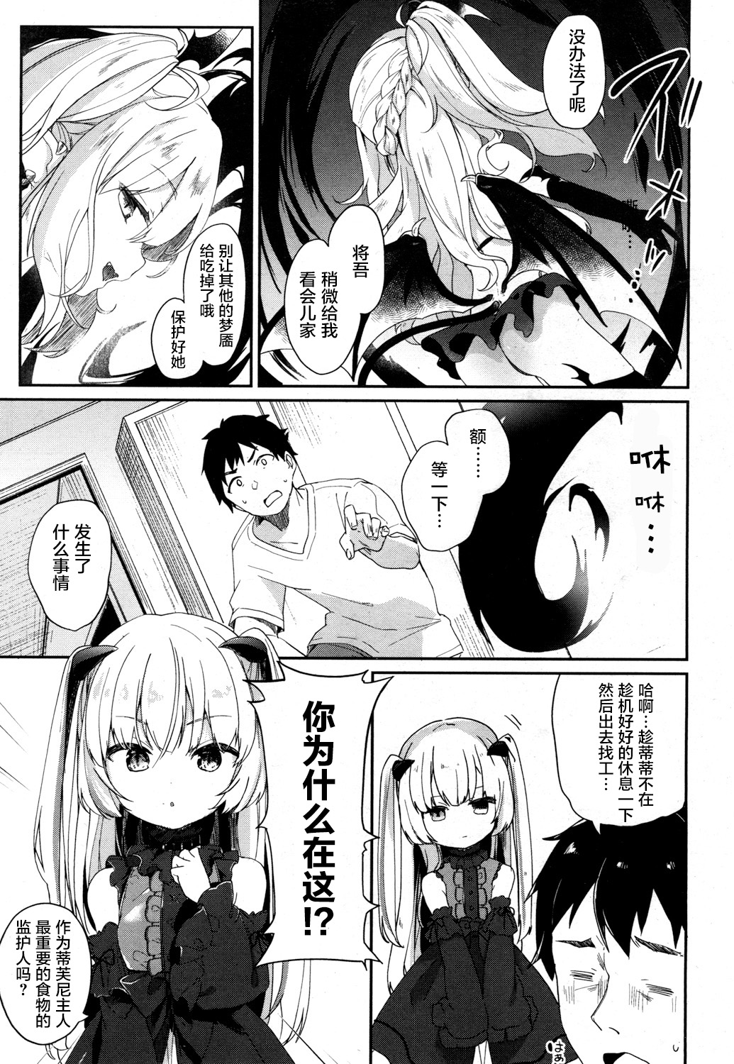 [Tamano Kedama] Beastie Charm (Towako San) [Chinese] [萝莉援助汉化组] [Digital] page 6 full