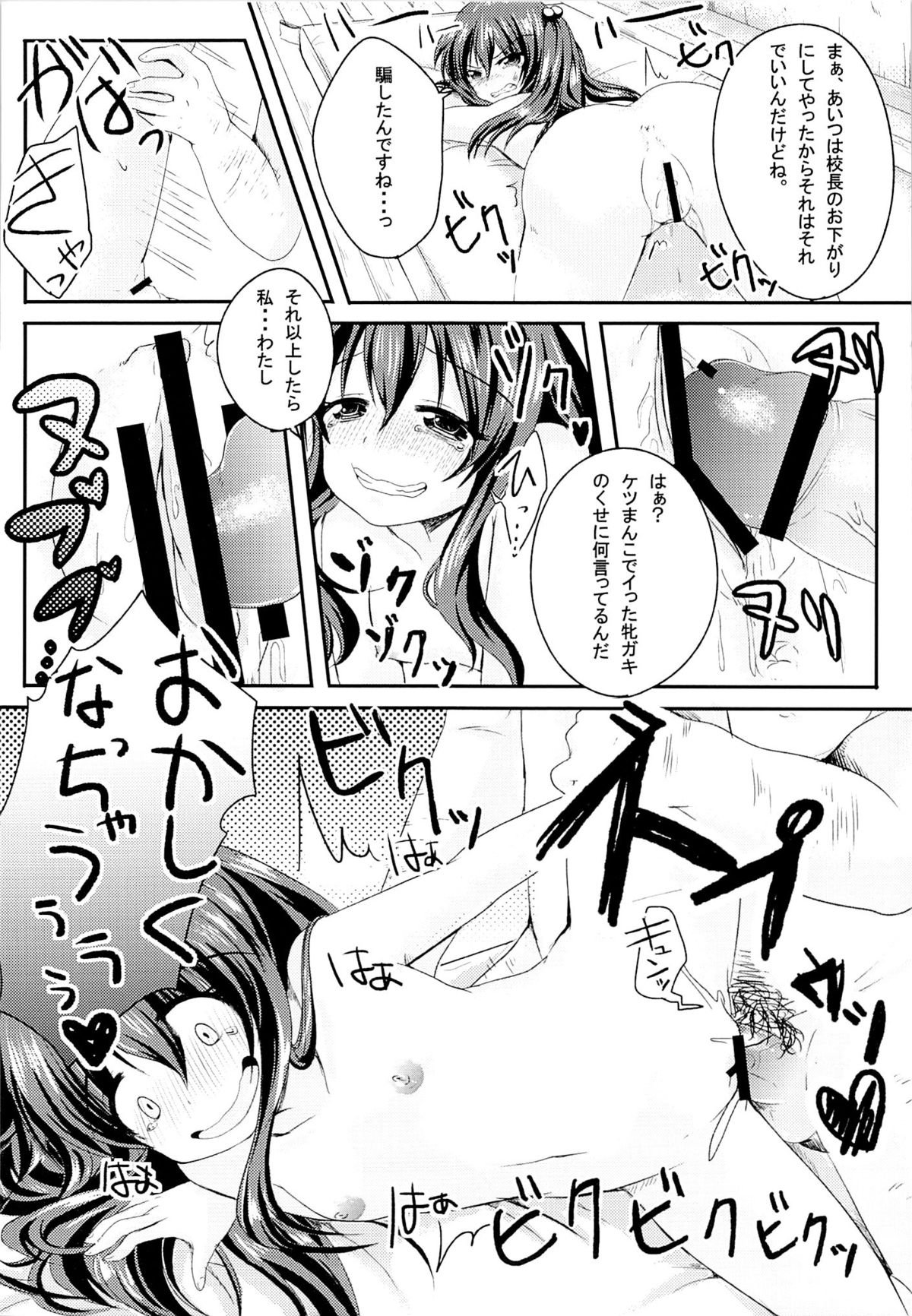 (C84) [Nita Ken (Sendou Hachi)] Ijimerarekko Saki-chan no Houkago Tokubetsu Nakadashi Renshuu page 21 full