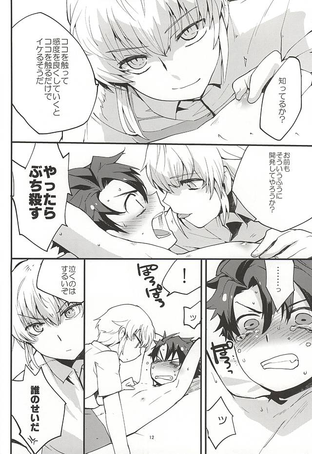 絶対秘密領域 (Buddy Complex) page 11 full