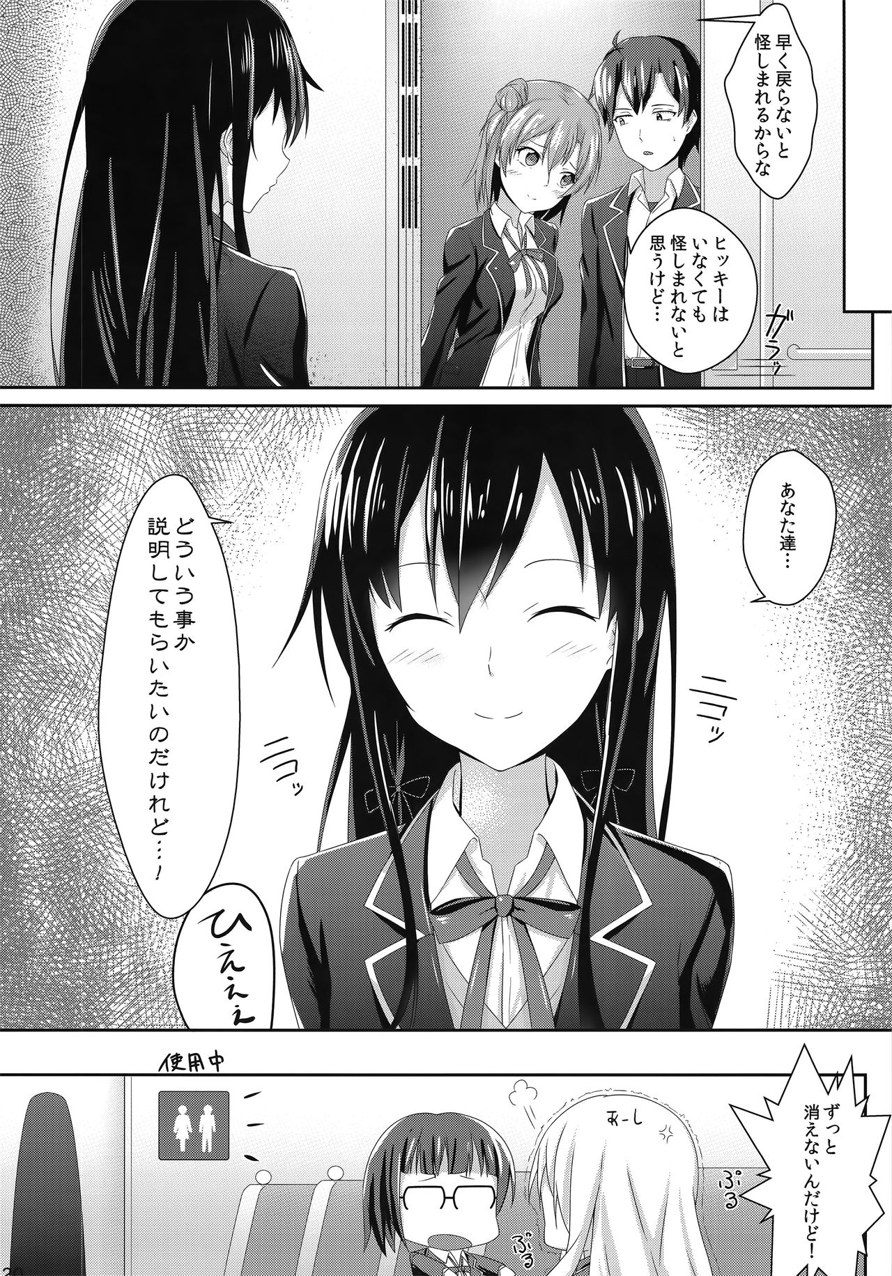 (C88) [Gihutoberu (Magorona)] Gahama-san Express (Yahari Ore no Seishun Love Come wa Machigatteiru.) page 19 full