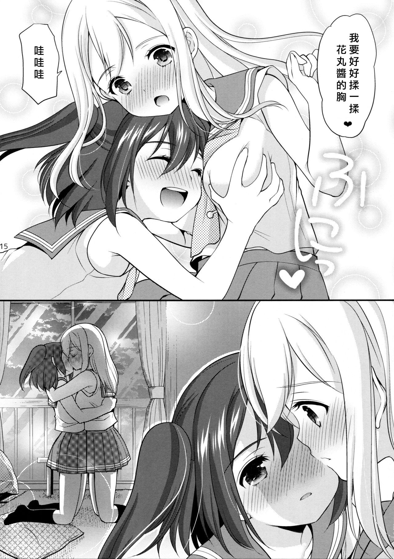 (CT28) [Imomuya Honpo - Singleton (Azuma Yuki)] Ruby-chan wa Maru no Mono zura! (Love Live! Sunshine!!) [Chinese][北京神马个人汉化] page 15 full