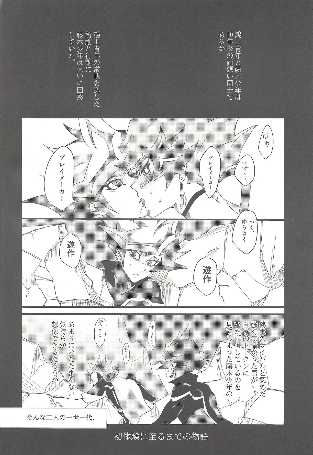 (Sennen Battle Phase 25) [Hanabie Yamato (Maharuka)] Kougami Seinen no Koi, Fujiki Shounen no Ai (Yu-Gi-Oh! VRAINS) page 4 full