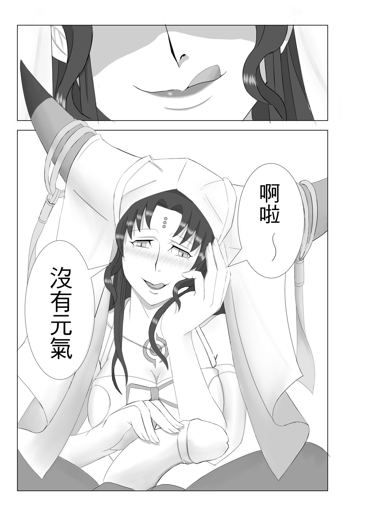 [MOUYA] KOI NO COCORO (Fate/Grand Order) [Chinese] [Digital] page 9 full