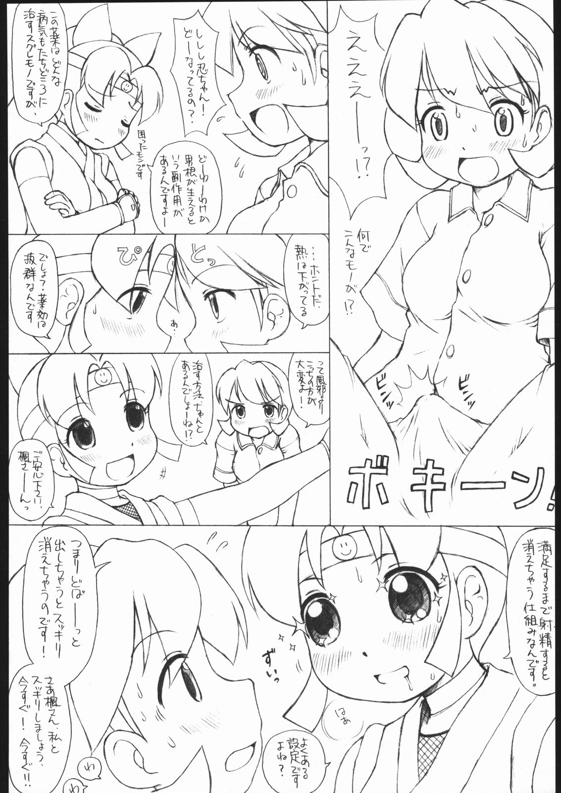 (SC28) [futaburo (RT., Velfro)] The Super Shinobu (2x2=Shinobuden) page 18 full