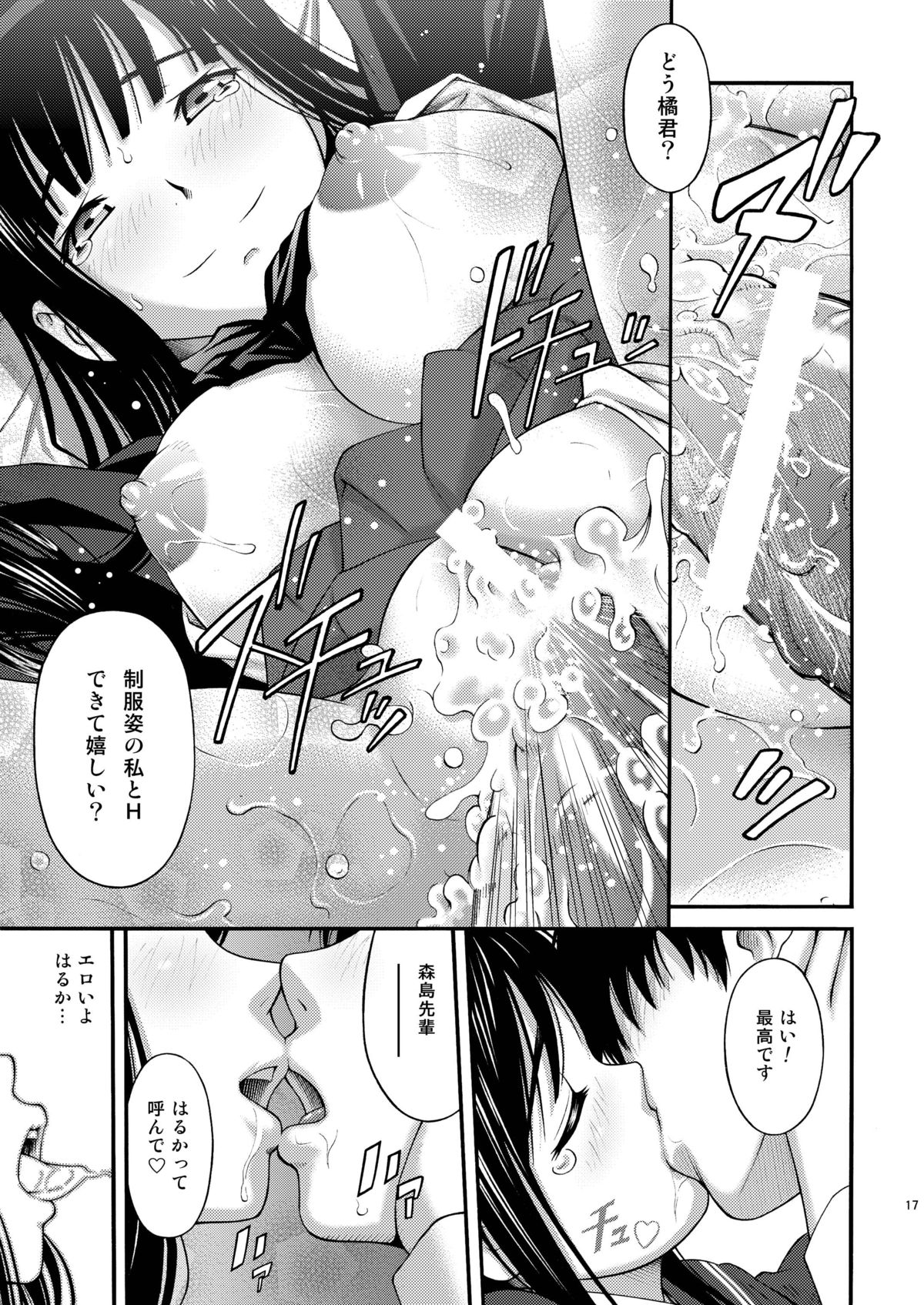 [PRETTY☆MAIDS (Itou Hiromine)] Morishima-Senpai no Wao Wao Tonight (Amagami) [Digital] page 16 full