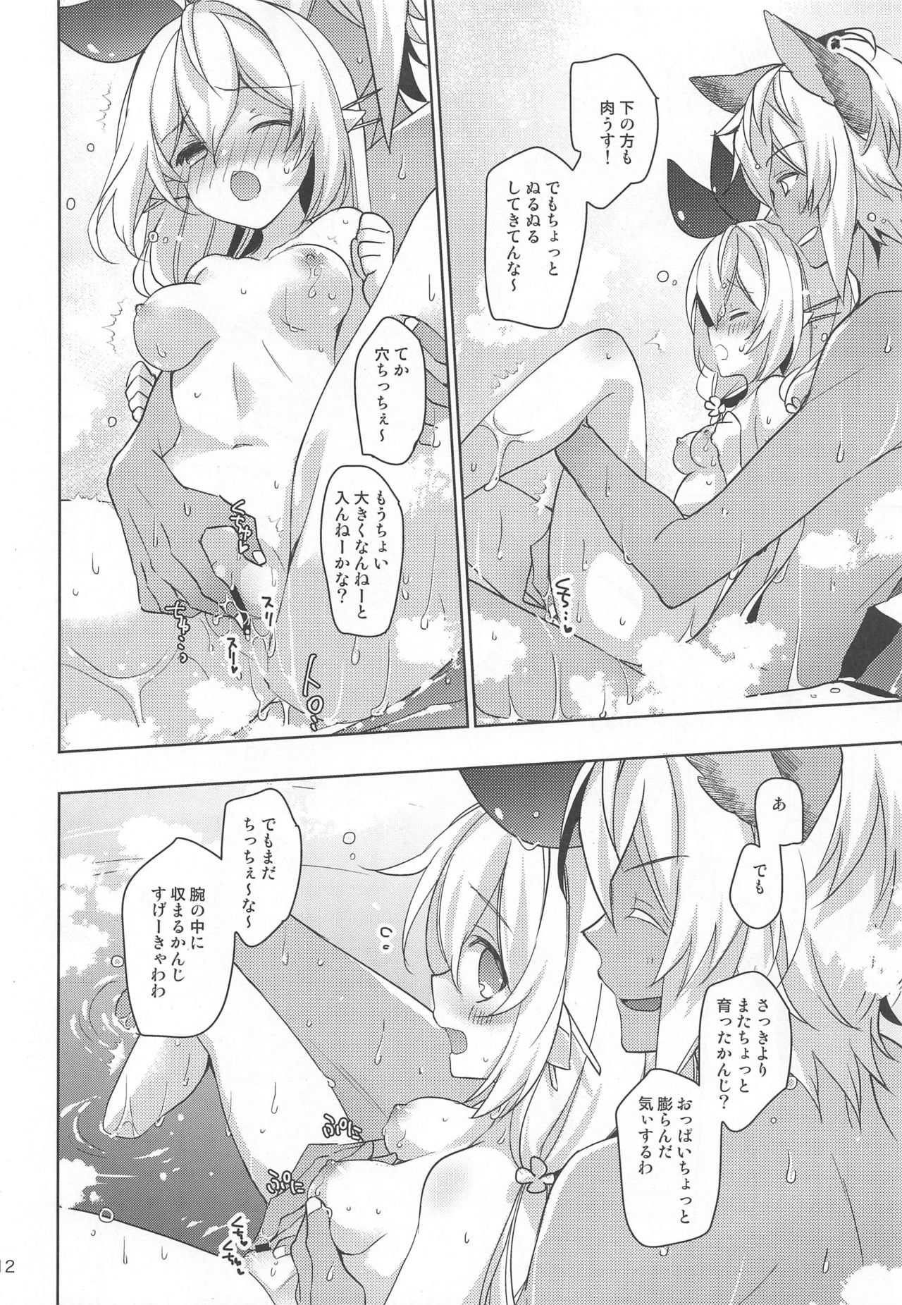 [Sui Sui Works (Mizuno Sao)] 500-sai Kurai Toshiue no Seishoujuu o Onsen ni Irete Ageru Hanashi. (Granblue Fantasy) [2020-01-26] page 11 full