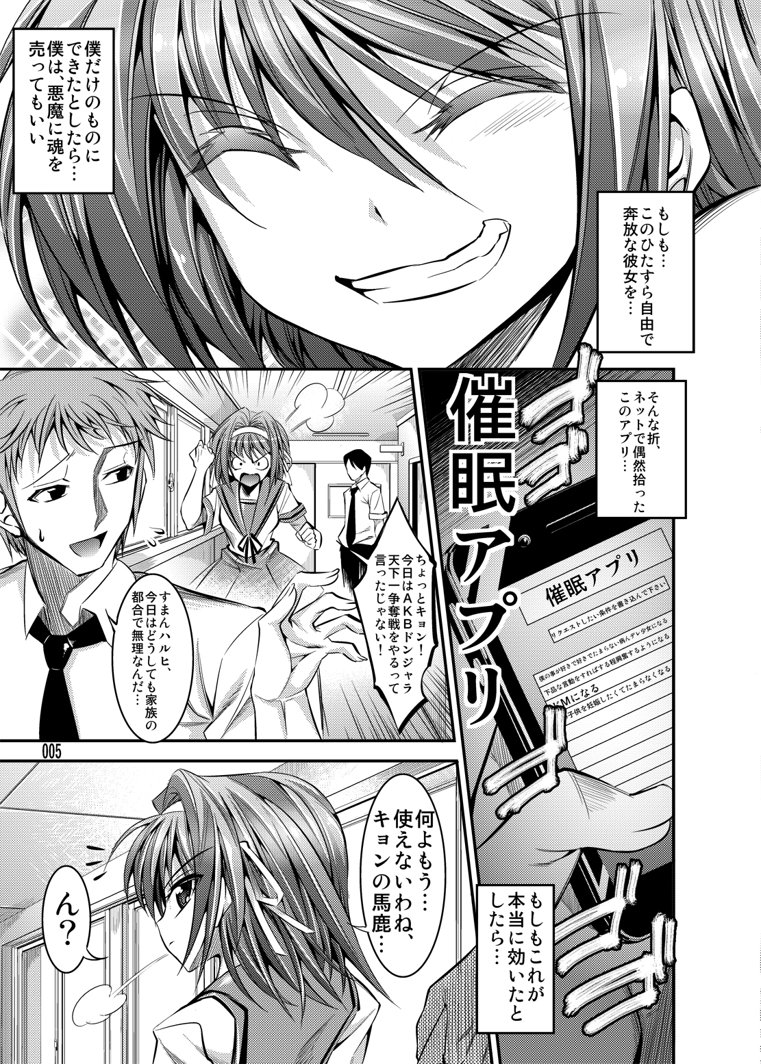 [Kaientai (Shuten Douji)] Haruhi ga Yasashiku Fude Kudashi Shitekureru Hon (The Melancholy of Haruhi Suzumiya) [Digital] page 5 full