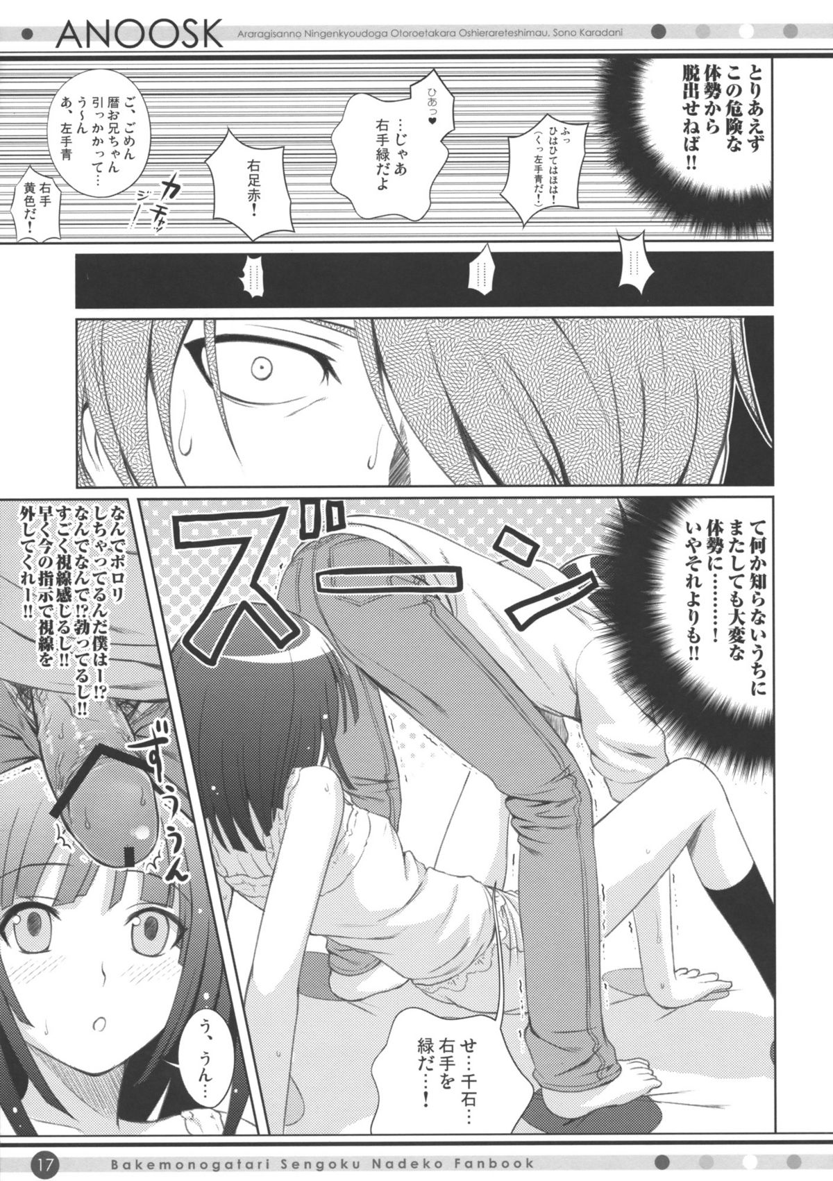 (COMIC1☆4) [40010 1-GO (40010Prototype)] ANOOSK (Bakemonogatari) page 16 full