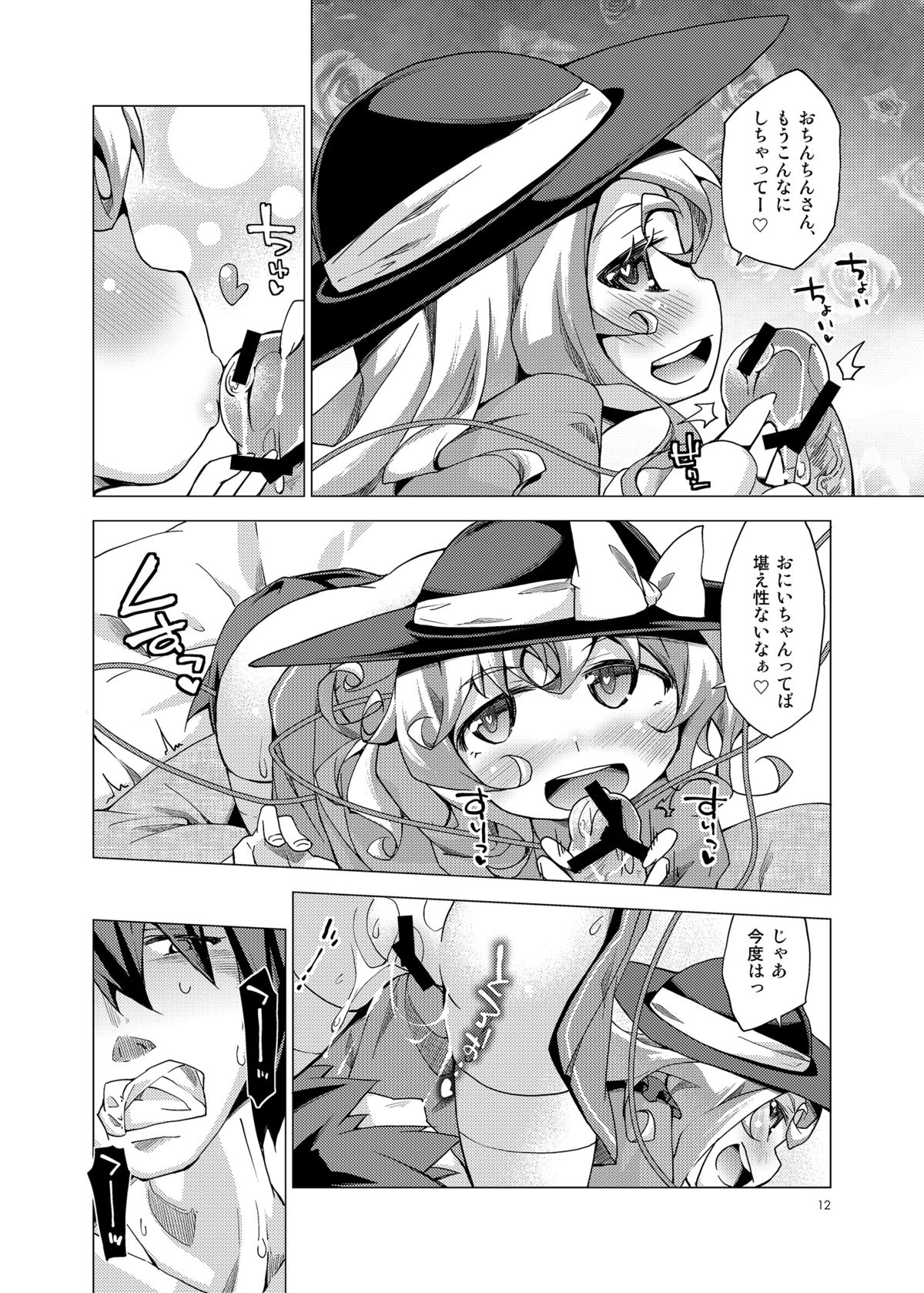 [Toriniku Seikatsu (Kureura Keita)] Koishi no Omocha! (Touhou Project) [Digital] page 11 full