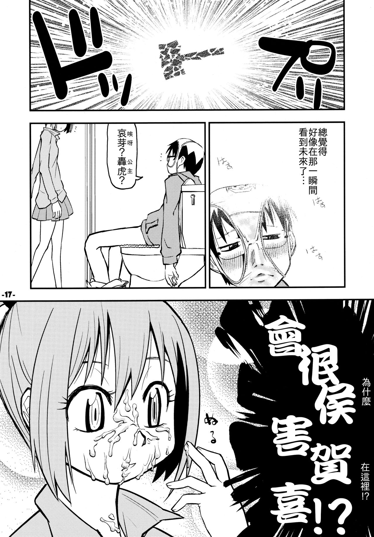 (C77) [Kurodenwa (Tonpu)] Waku no Hoshi (Hoshi no Samidare) [Chinese] page 17 full