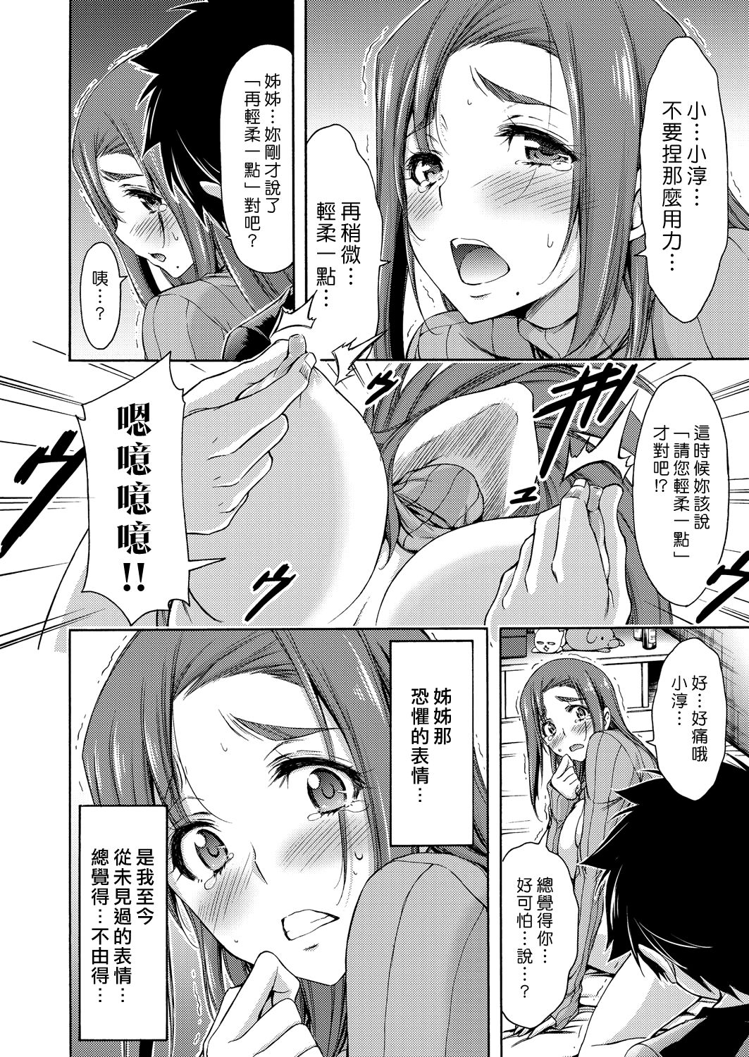 [Yamamoto Yammy] Bijin Ane Choukyou | 調教美女姊姊 (COMIC Grape Vol. 42) [Chinese] [漢化組漢化組] page 8 full