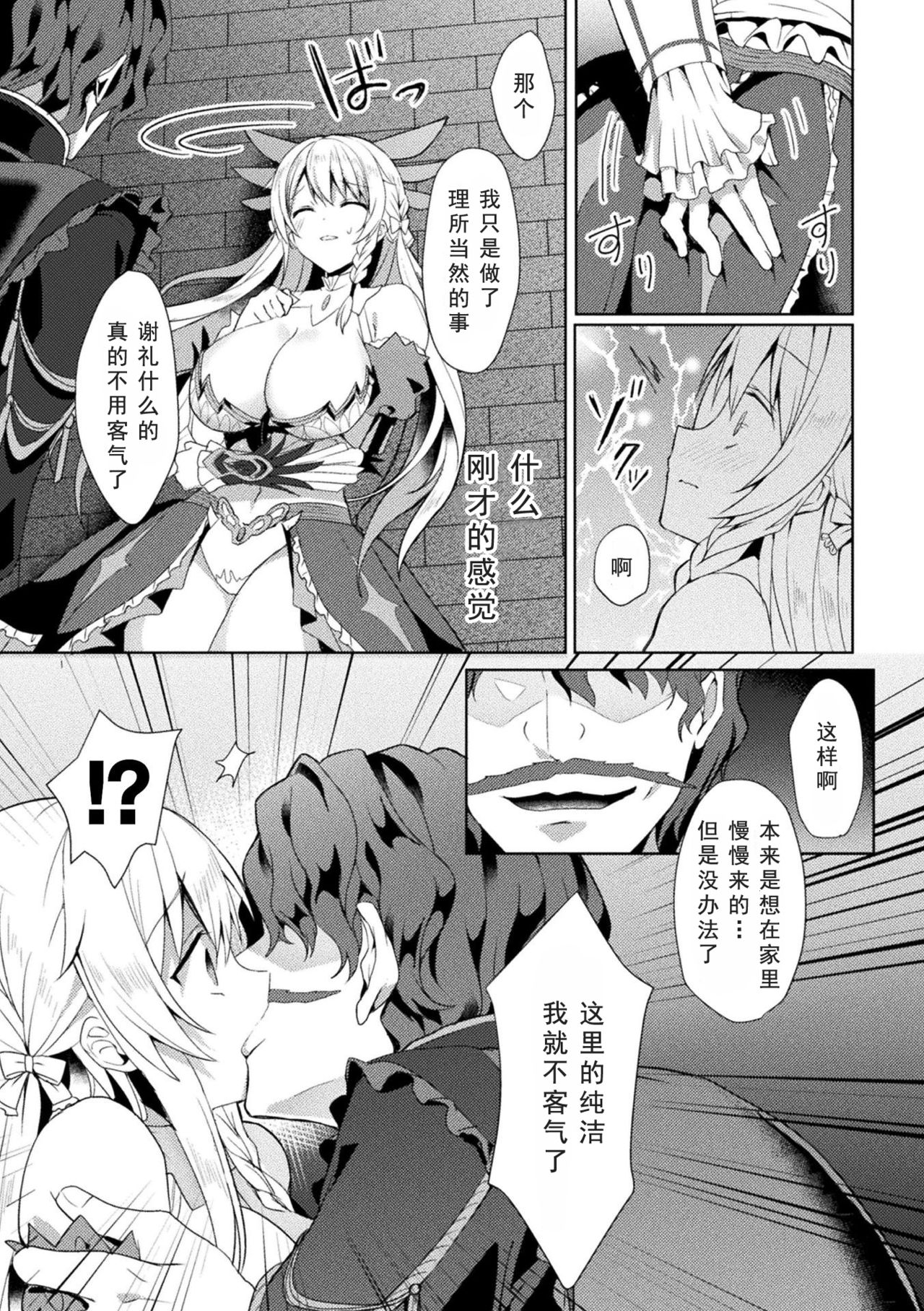 [Koikawa Minoru] エEden's Ritter - Inetsu no Seima Kishi Lucifer Hen THE COMIC Ch. 2 (Haiboku Otome Ecstasy Vol.19) [Chinese] [如月響子汉化组] [Digital] page 8 full