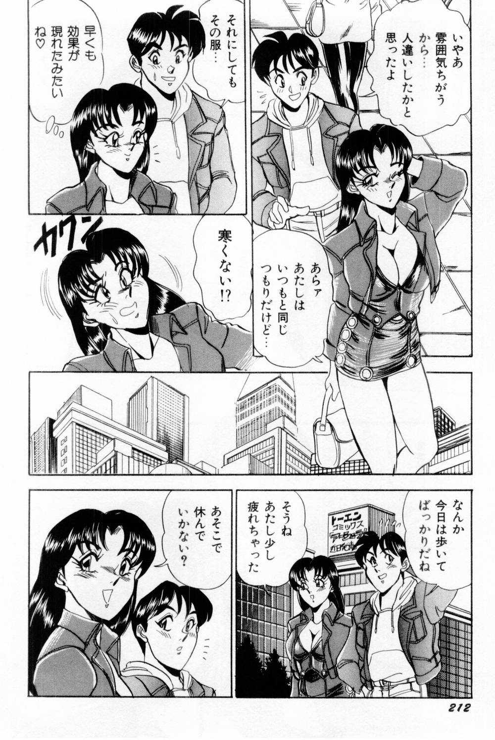 [Tsukushino Makoto] Onna Kyoushi Reika page 218 full