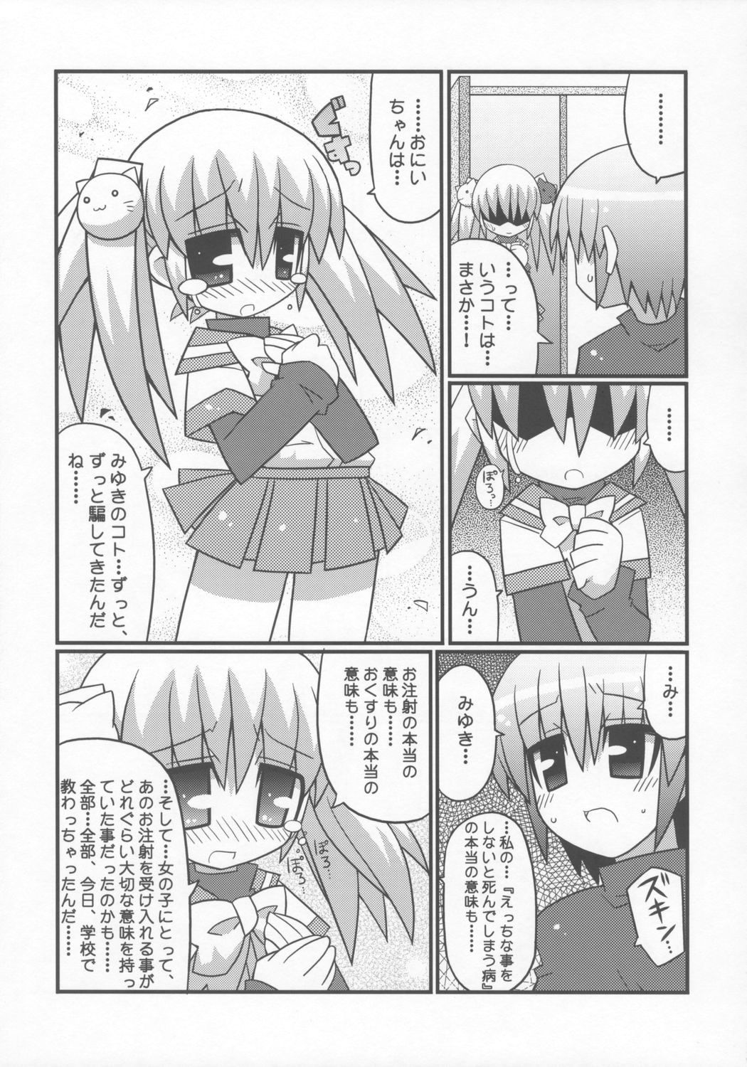 (C69) [Etoile Zamurai (Gonta, Yuuno)] Sukisuki Okosama Pantsu 7 page 4 full