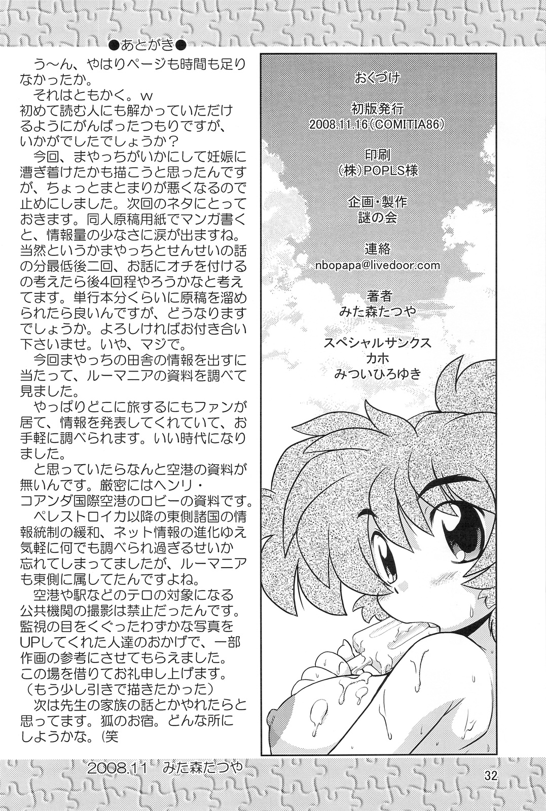 (COMITIA 86) [Nazonokai (Mitamori Tatsuya)] Gokinjo no Monster page 31 full