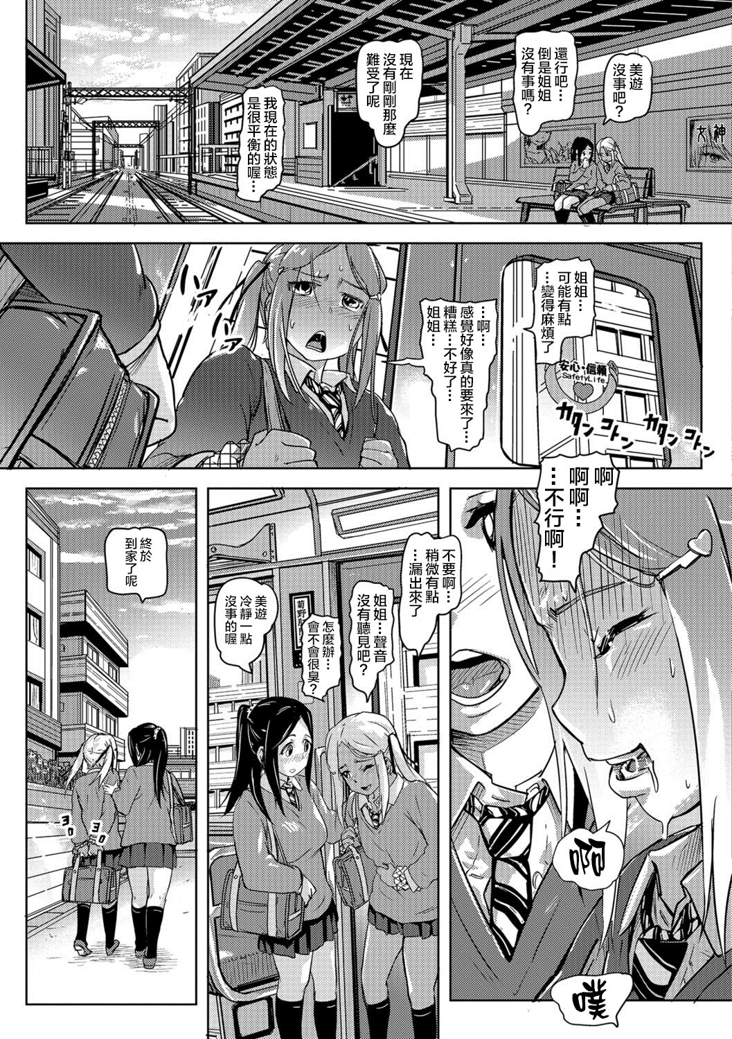 [Lunaluku] Sca Sis (Ougon no Sonata XXX Vol.1) [Chinese] [臭鼬娘漢化組] [Digital] page 10 full