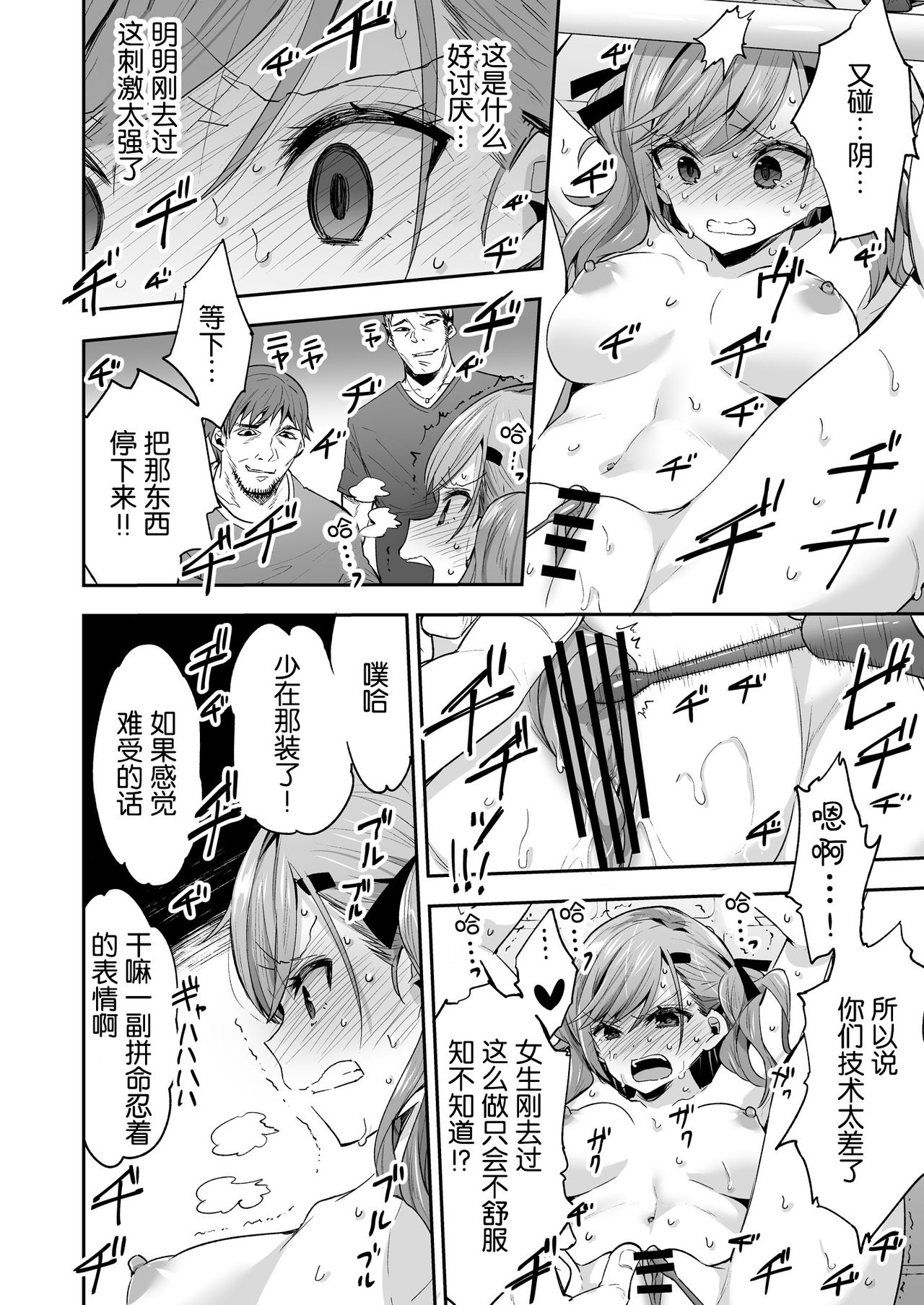 [Mochi Dog Laboratory (Asakai Mocchinu)] AV Joyuu Sayaka Jinkaku Kyousei Kiroku [Chinese] [帅气上班族个人汉化] [Digital] page 14 full