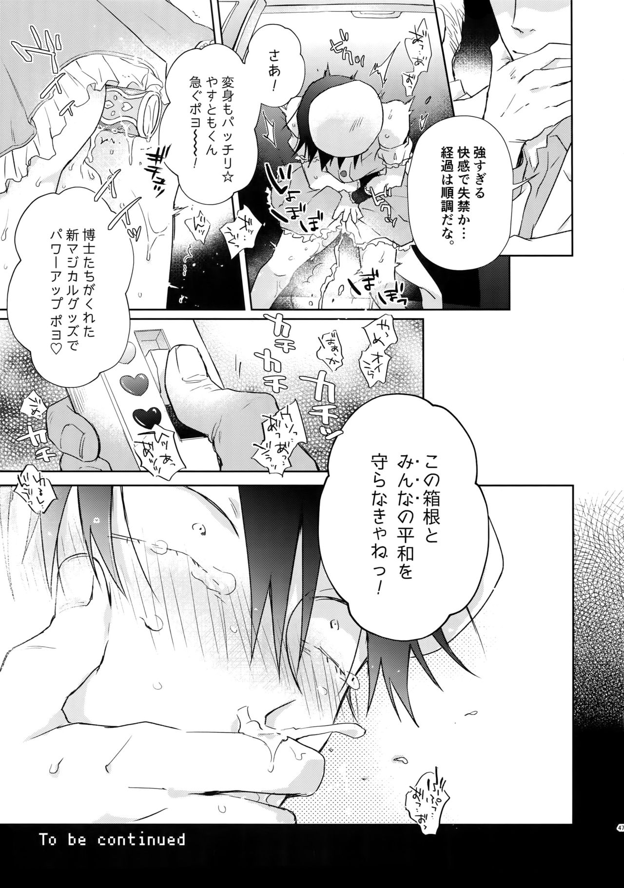 (C94) [Hone Shaburi-tei (Nakaore Porkbits)] Alpha Trans Mahou Shoujo (Yowamushi Pedal) page 46 full
