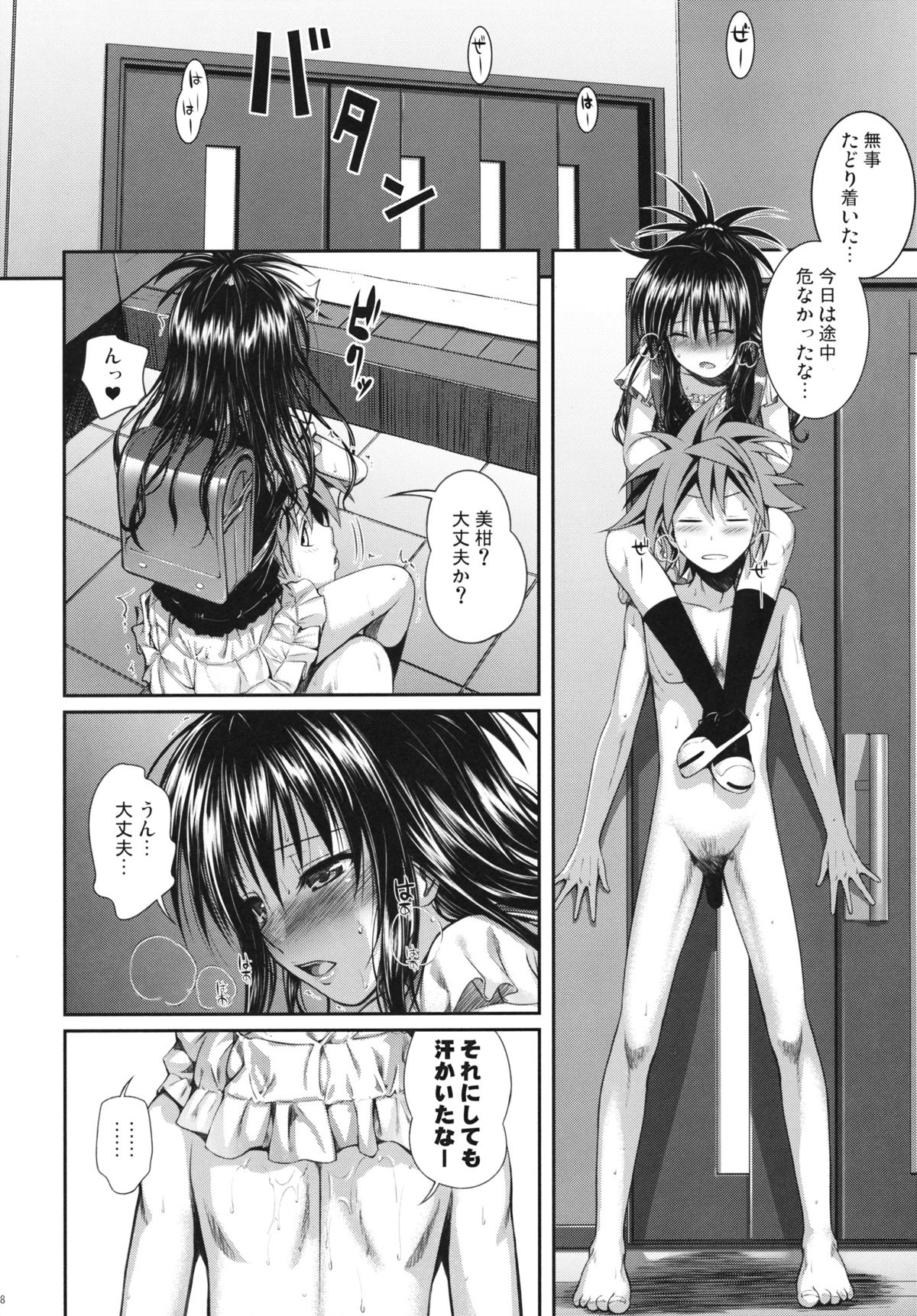 (C83) [40010 1-GO (40010 Shisakugata)] Vanished Panties (To LOVE-Ru) page 8 full