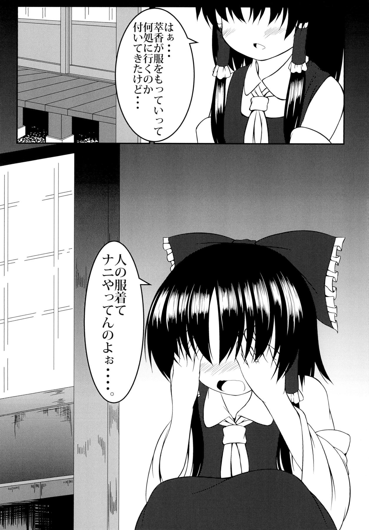 (Reitaisai 15) [Aoiro Spiral. (Kachiwarigoori)] Tousai -Miko no Maki- (Touhou Project) page 24 full