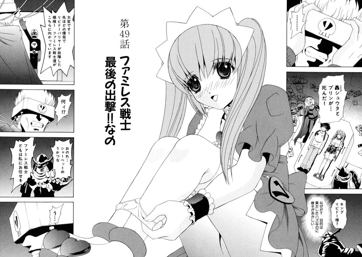 [Kazushi Hinoki] Famiresu Senshi Purin Vol.6 [Digital] page 75 full