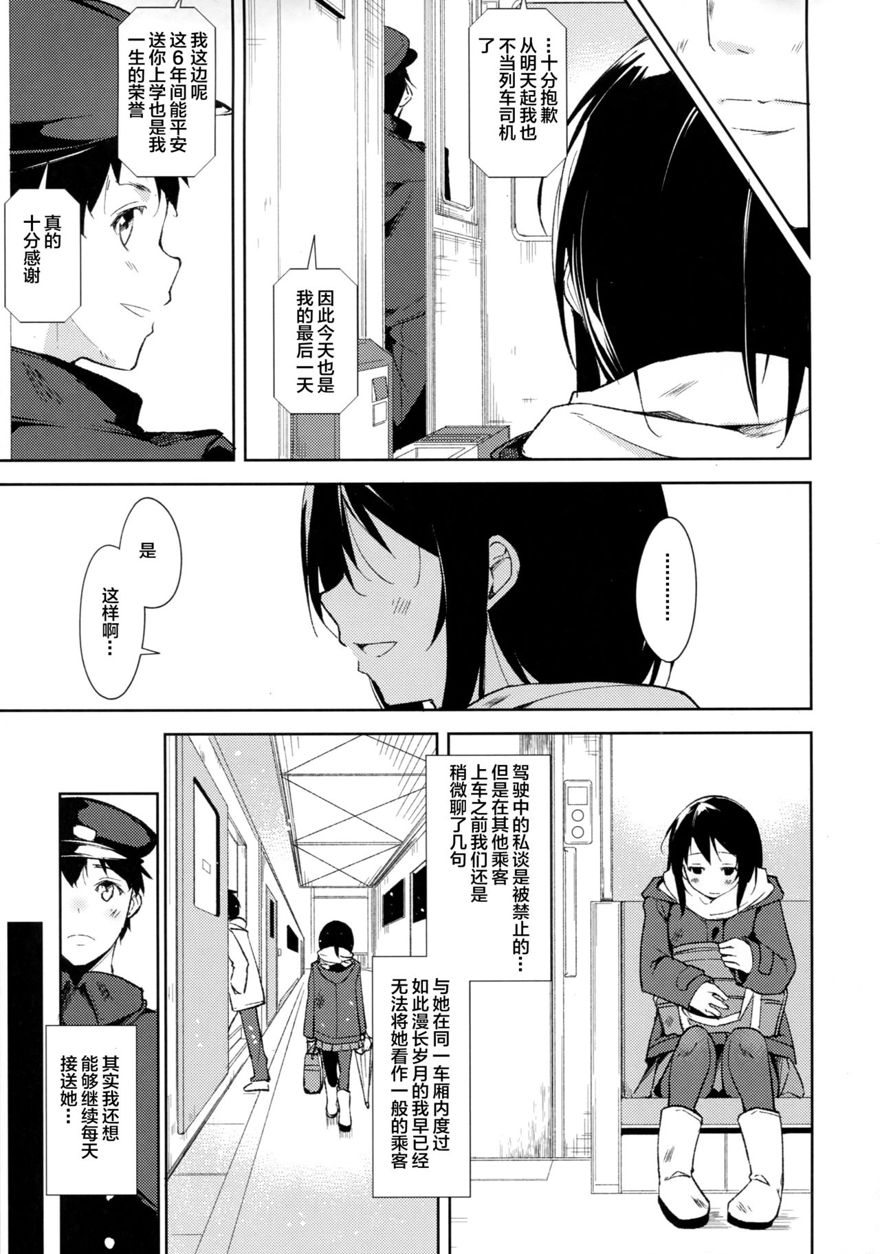 (C93) [ joshiriron kai (Various)] joshiriron [Chinese] [Lolipoi汉化组] page 12 full