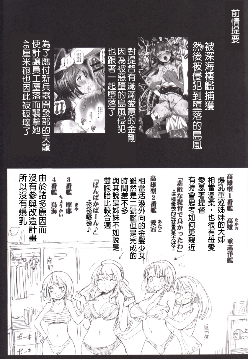 [Eromazun (Ma-kurou)] Akuochi Shimakaze 4 ~Ero Shokushu ni Otosareru Kanmusu~ (Kantai Collection -KanColle-) [Chinese] [洨五個人漢化] page 4 full