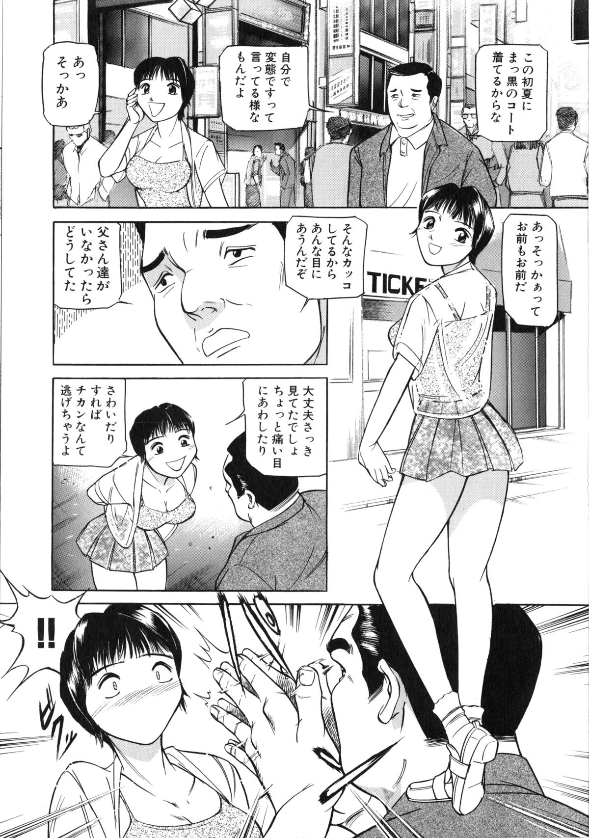 [Taneichi] Sawaru page 31 full