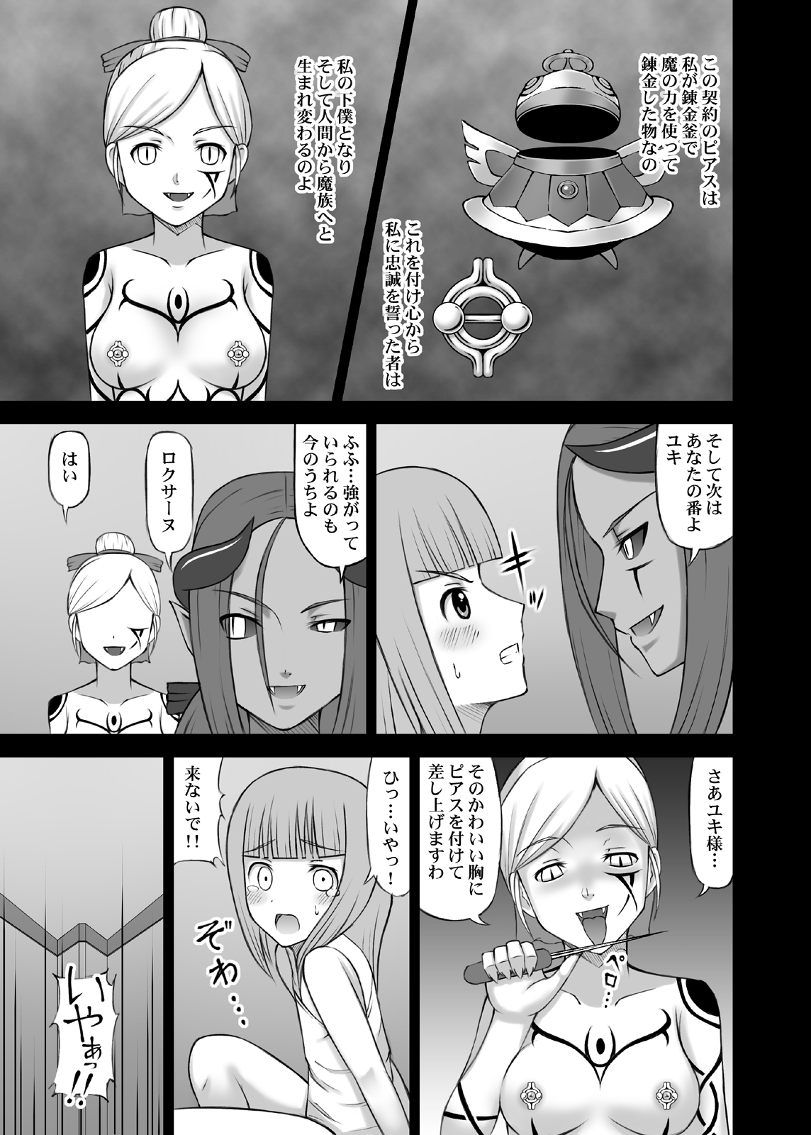 [STUDIO HP+] Ma ni Ochishimono III (Dragon Quest IX) page 8 full