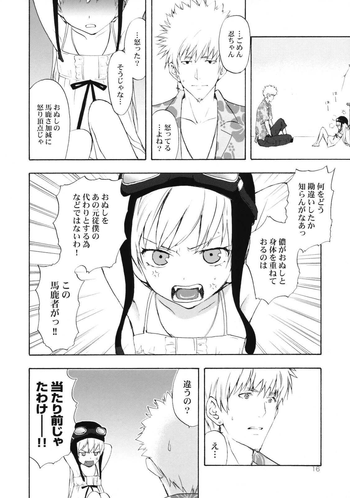 (SC46) [Aa Aishiteru (Taishow)] Oshino san-chi no Shinobu-chan. Sono 2 (Bakemonogatari) page 15 full