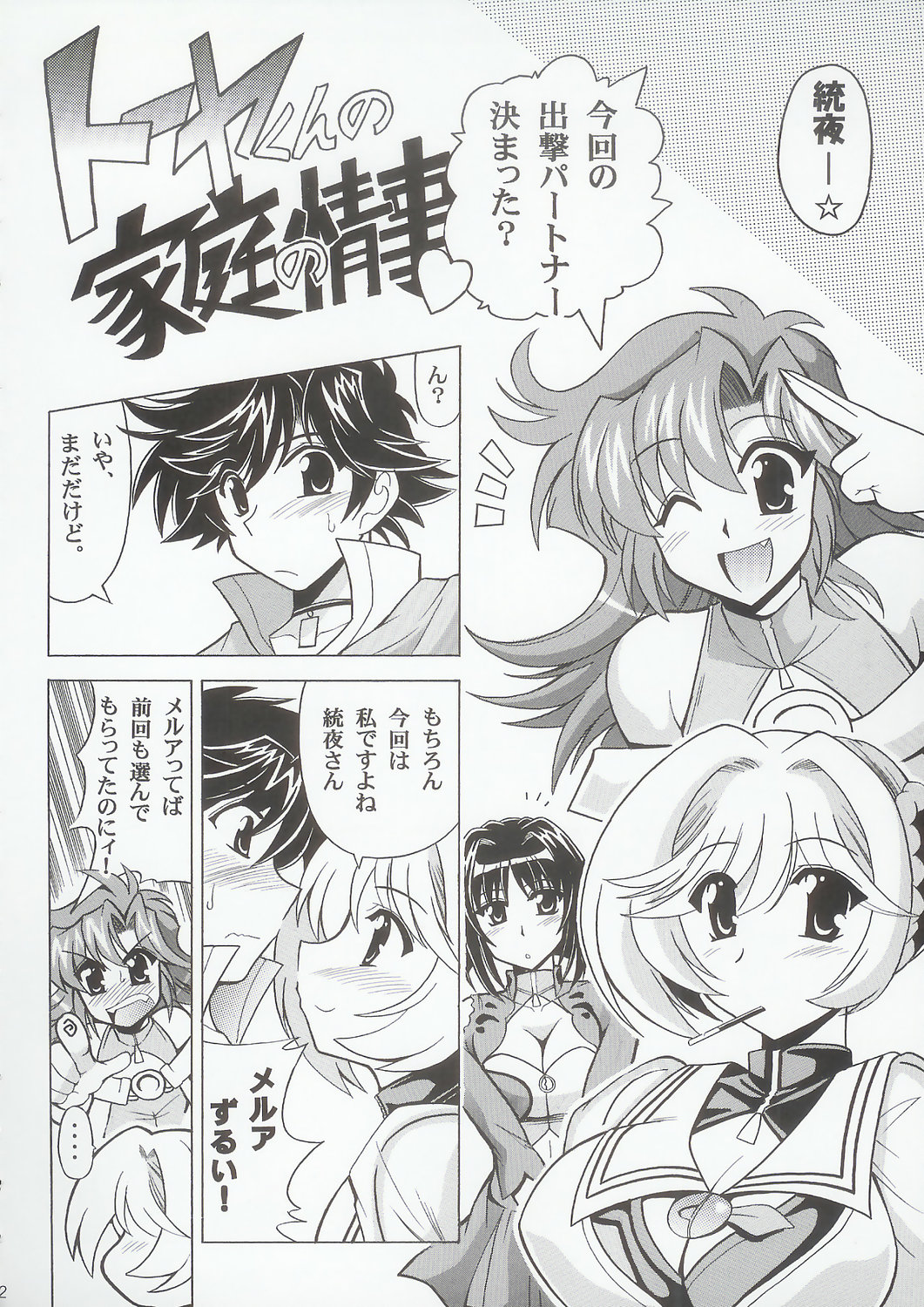 (C69) [Leaz Koubou (Oujano Kaze)] Baral no Hanazono (Super Robot Taisen) page 9 full