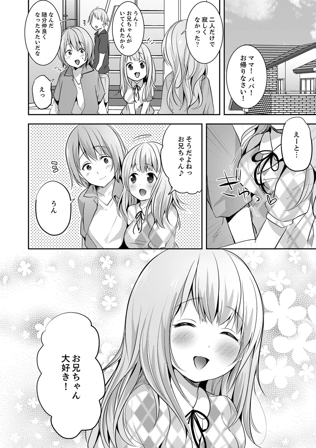 [Serika] E, Watashi no Oneechan ga… Otoko!?~ Futon no Naka de Kanchigai H [Kanzenban] page 142 full