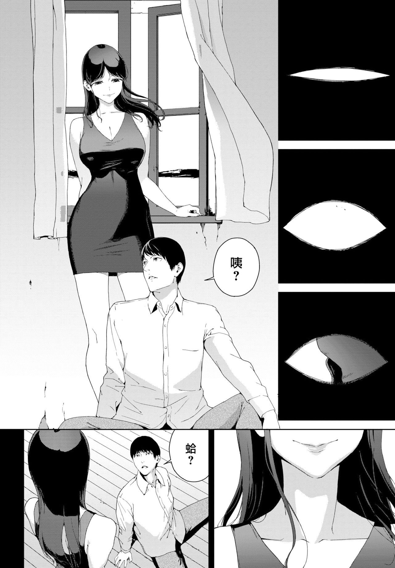 [Iwasaki Yuuki] Madobe no Onna (COMIC BAVEL 2020-09) [Chinese] [漢化組漢化組×我尻故我在] [Digital] page 4 full