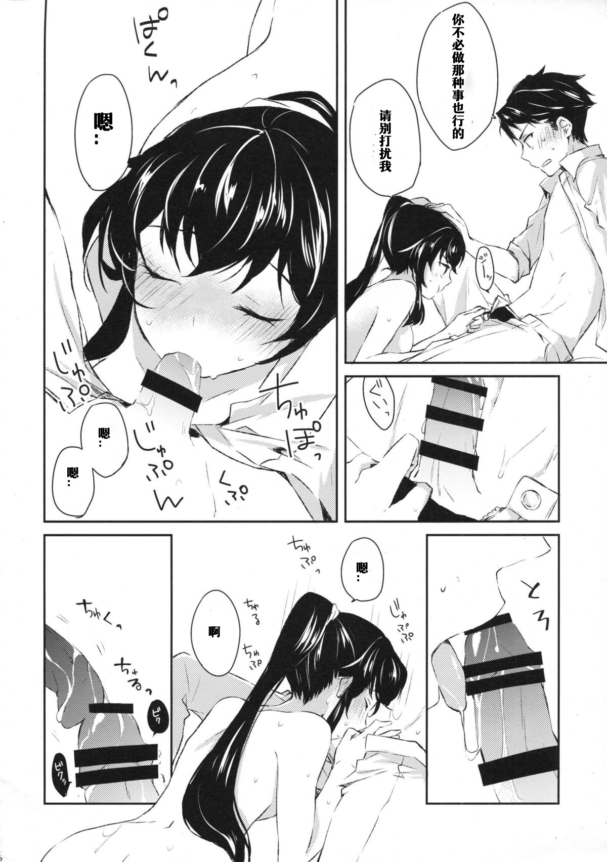 (COMIC1☆9) [Rosapersica (Ichinomiya)] Yoru Yahagi (Kantai Collection -KanColle-) [Chinese] [嗶咔嗶咔漢化組] page 21 full